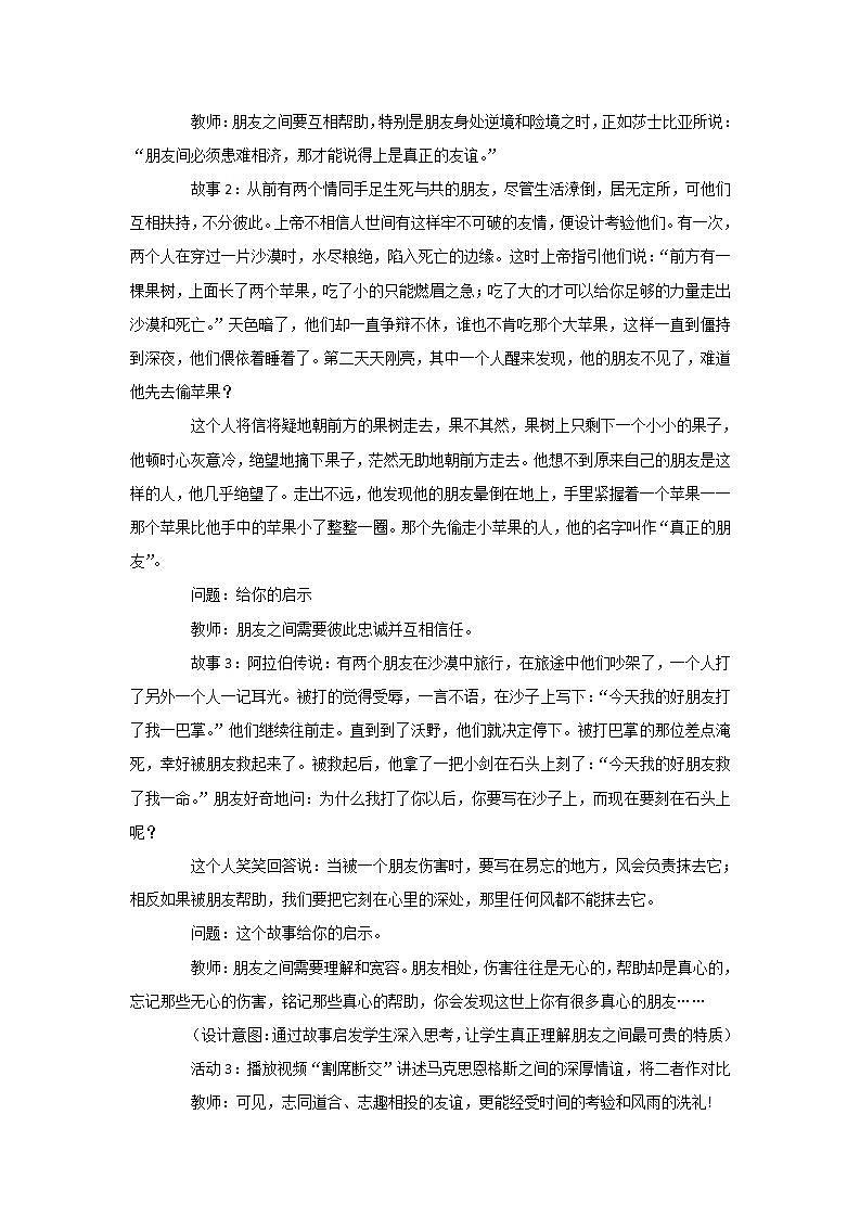 2021-2022人教版道德与法治七年级上册 第二单元 《深深浅浅话友谊》教学设计第2页
