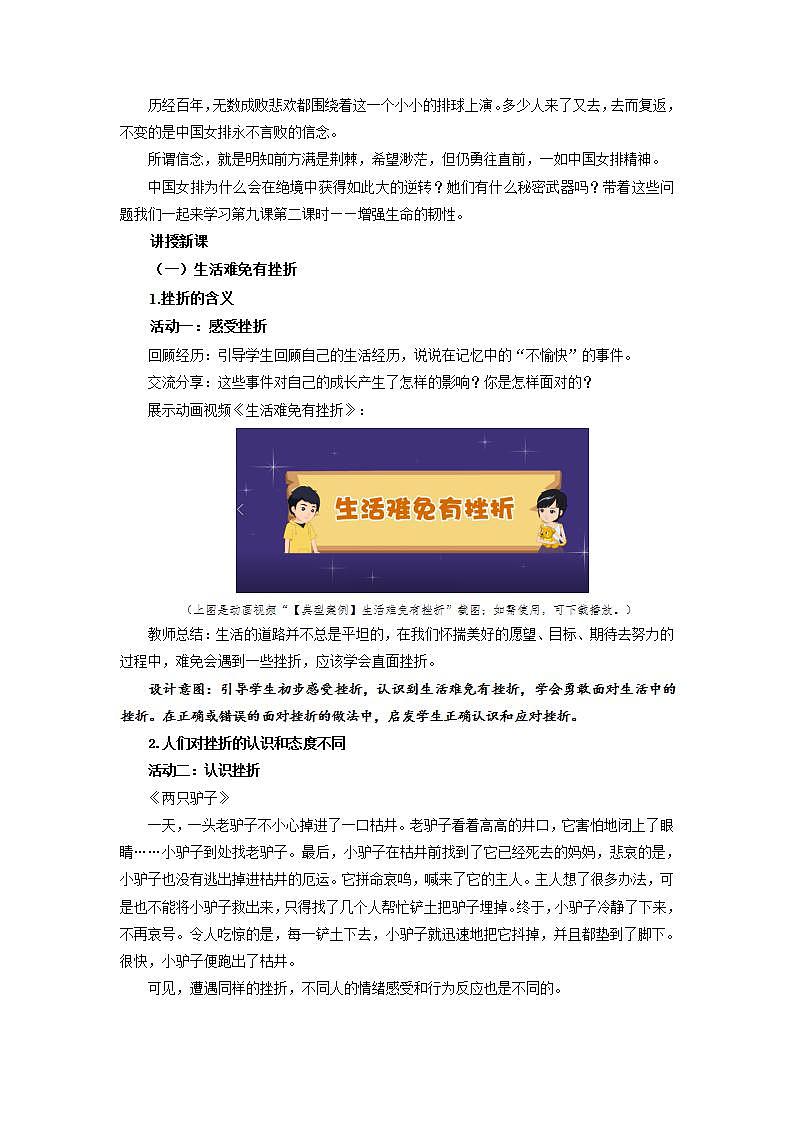 2021-2022人教部编版七年级上册道德与法治第四单元《增强生命的韧性》教案第2页
