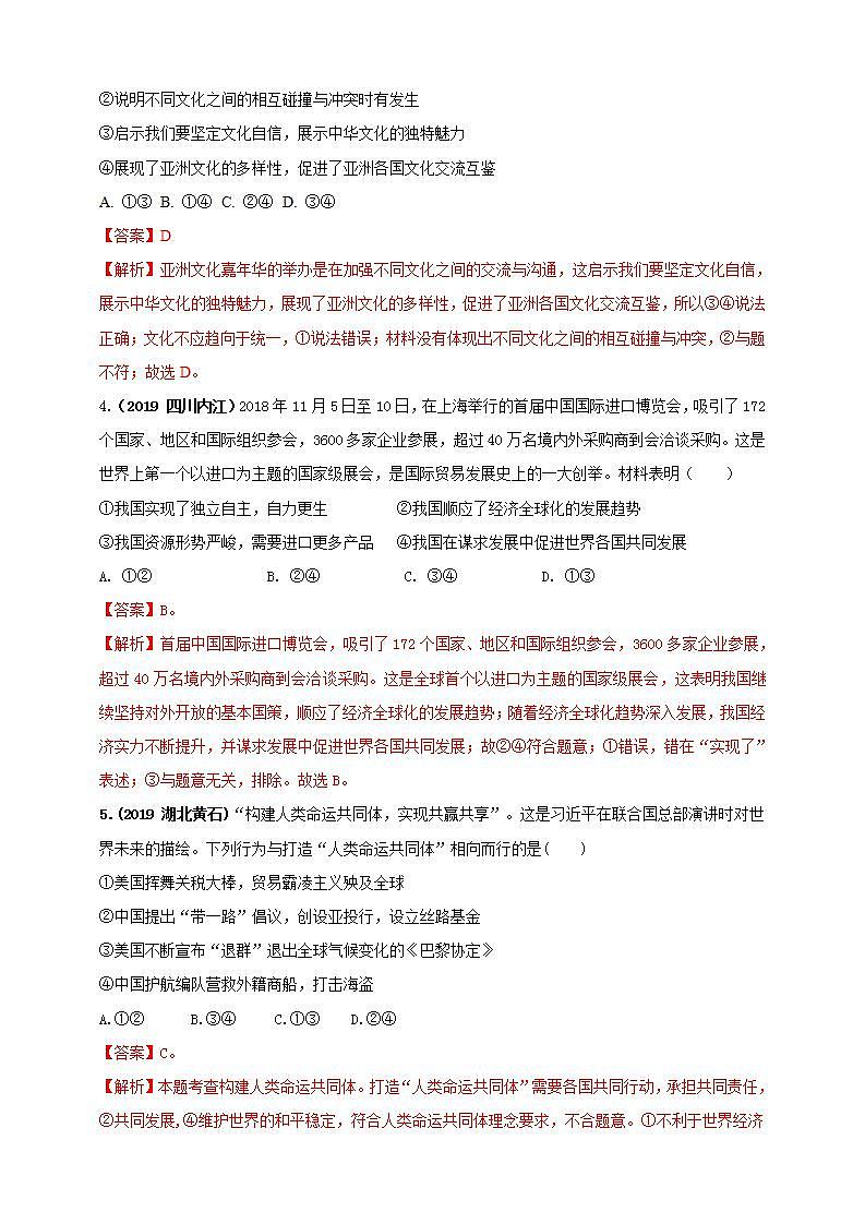 统编版初中道德与法治九年级下册 第一单元习题 (解析版）02