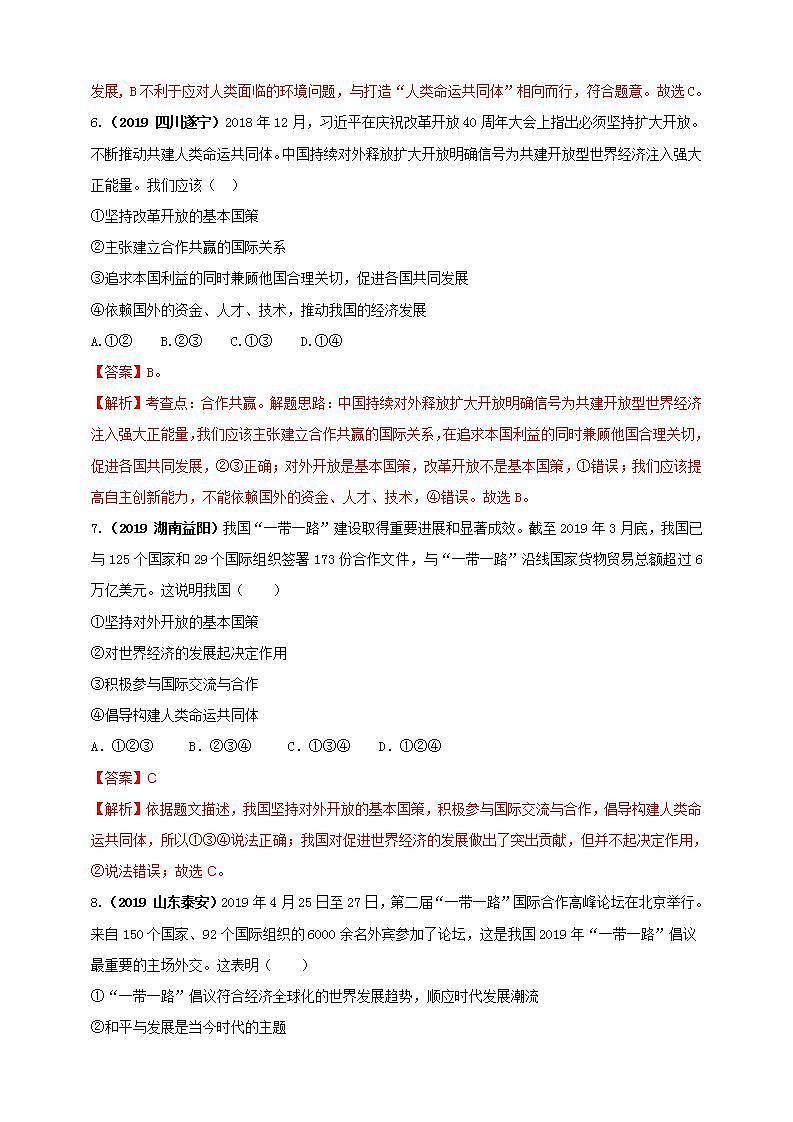 统编版初中道德与法治九年级下册 第一单元习题 (解析版）03