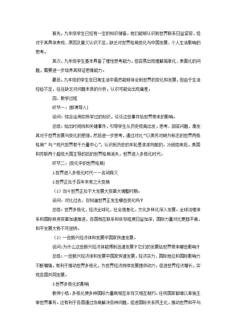 统编版初中道德与法治九年级下册 1.2《复杂多变的关系》教案第2页
