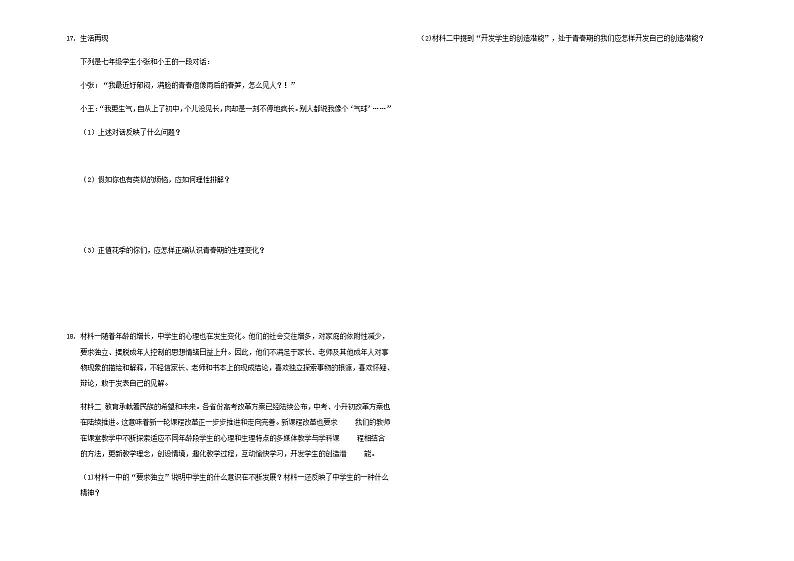 统编版初中道法七年级下册 第一课  青春的邀约 测试题03