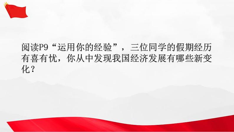 2021-2022学年部编版九年级道德与法治上册 1.2 走向共同富裕  课件 （20张PPT）01