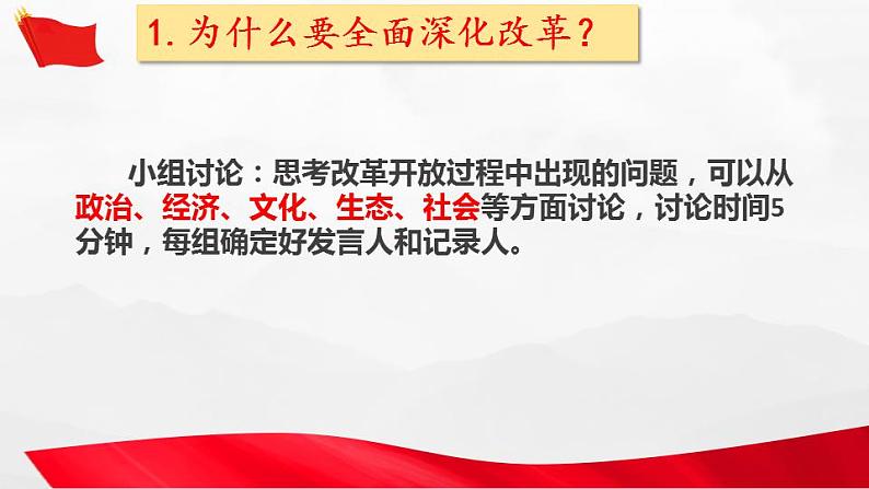 2021-2022学年部编版九年级道德与法治上册 1.2 走向共同富裕  课件 （20张PPT）05