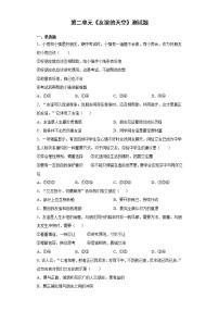 2020-2021学年第二单元  友谊的天空综合与测试当堂达标检测题