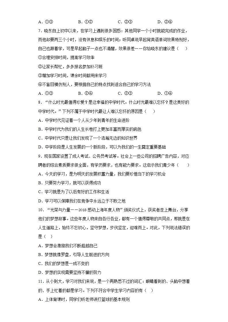 第一单元 成长的节拍 测试题   2021-2022学年部编版道德与法治七年级上册(word版含答案)02