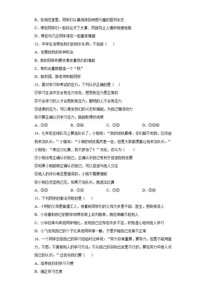 第一单元 成长的节拍 测试题   2021-2022学年部编版道德与法治七年级上册(word版含答案)03