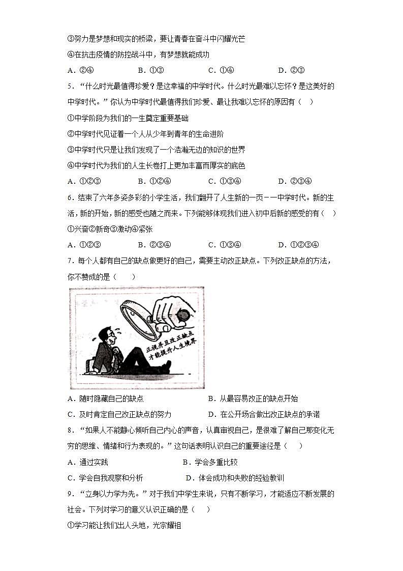 第一单元 成长的节拍 测试题   2021-2022学年部编版道德与法治七年级上册(word版含答案)02