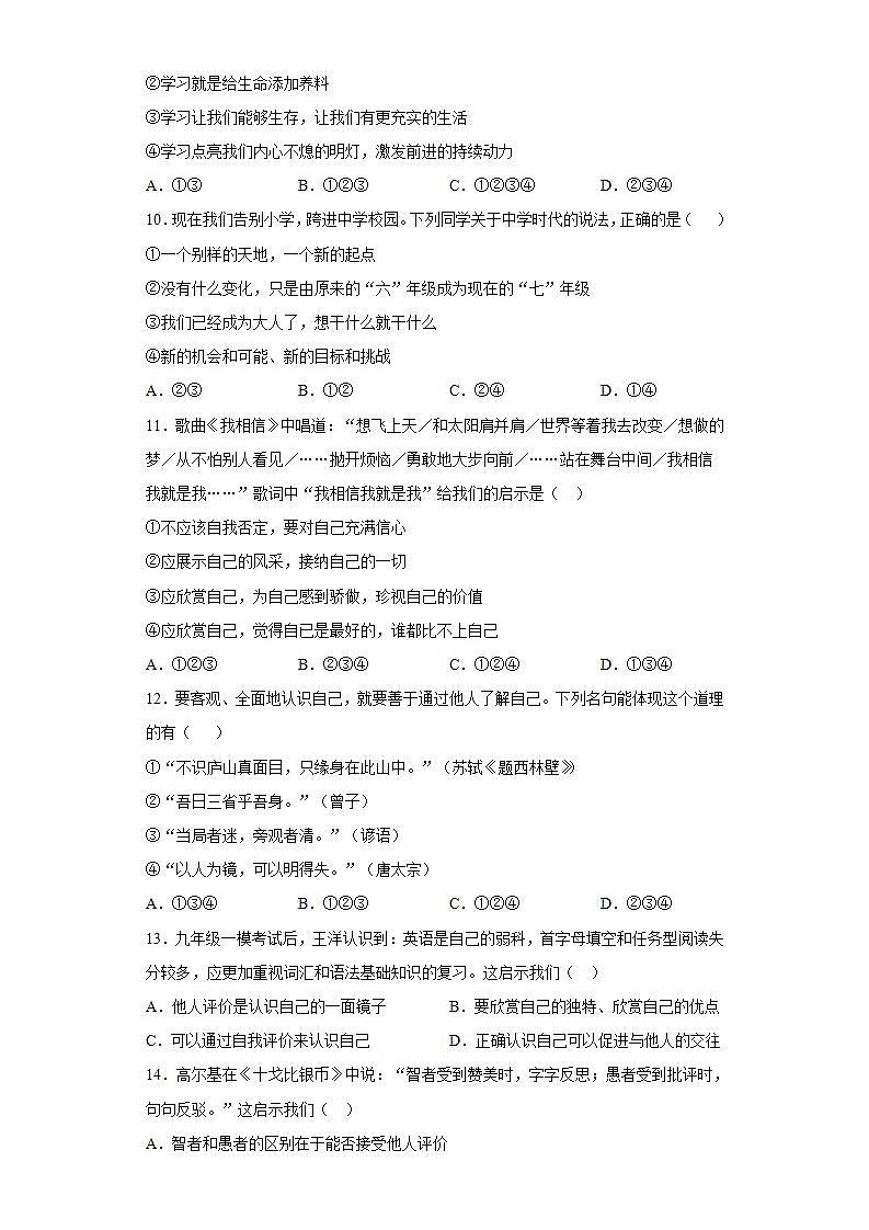 第一单元 成长的节拍 测试题   2021-2022学年部编版道德与法治七年级上册(word版含答案)03