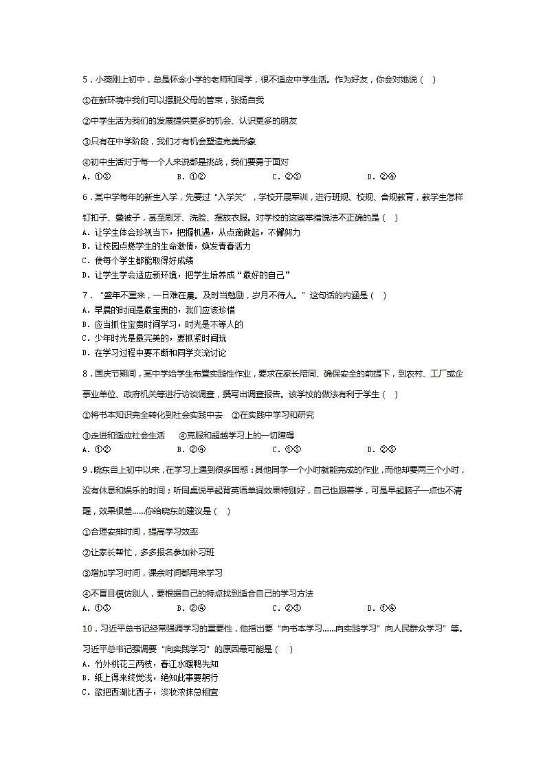_第一单元  成长的节拍  单元测试   2021-2022学年部编版道德与法治七年级上册(word版含答案)02