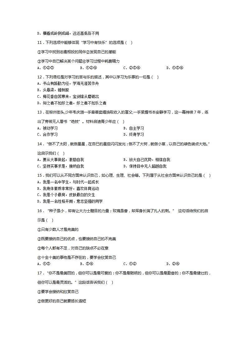 _第一单元  成长的节拍  单元测试   2021-2022学年部编版道德与法治七年级上册(word版含答案)03