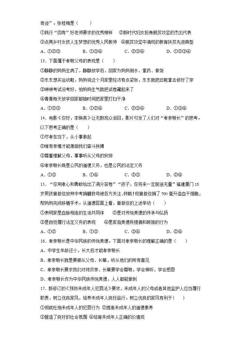 第三单元 师长情谊 测试卷-2021-2022学年部编版道德与法治七年级上册(word版含答案)第3页
