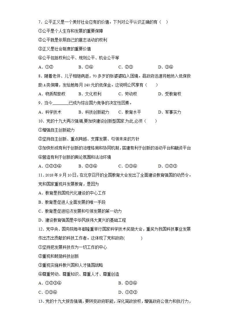 黑龙江省大庆市林甸县2020-2021学年九年级上学期期末道德与法治试题(word版含答案)02