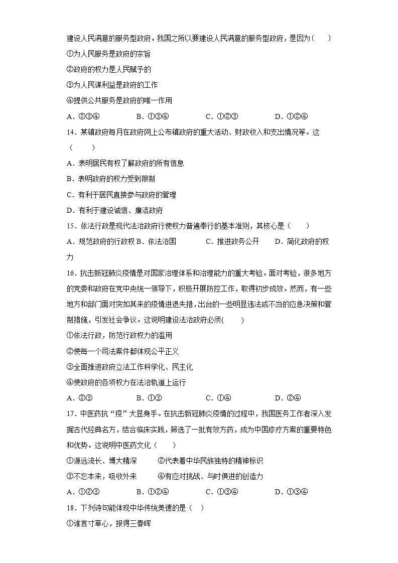 黑龙江省大庆市林甸县2020-2021学年九年级上学期期末道德与法治试题(word版含答案)03