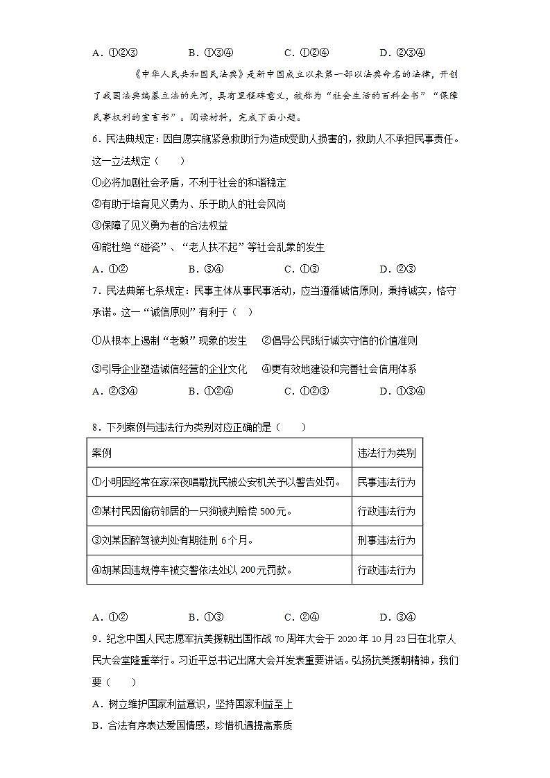 广东省广州市增城区2020-2021学年八年级上学期期末道德与法治试题(word版含答案)第2页