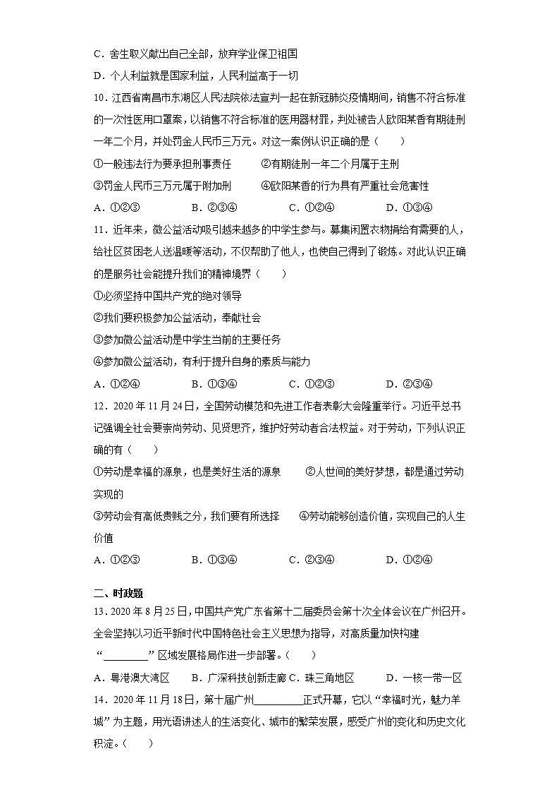 广东省广州市增城区2020-2021学年八年级上学期期末道德与法治试题(word版含答案)第3页