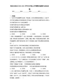 重庆市忠县2020-2021学年九年级上学期期末道德与法治试题(word版含答案)