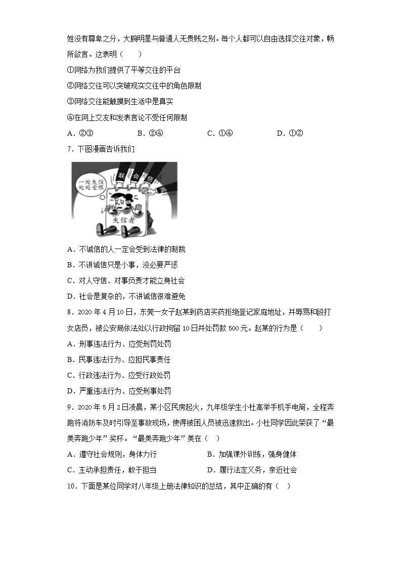 重庆市忠县2020-2021学年八年级上学期期末道德与法治试题(word版含答案)02