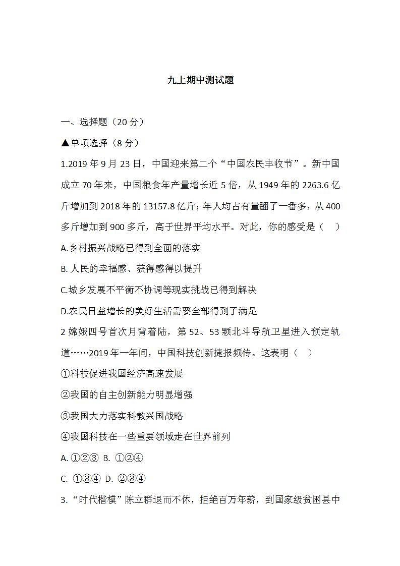 部编版九年级上册政治期中测试题含答案01