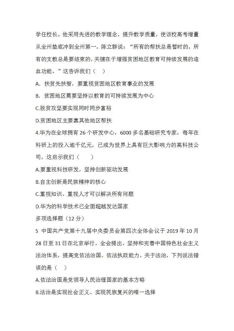 部编版九年级上册政治期中测试题含答案02