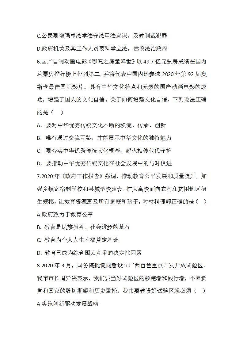 部编版九年级上册政治期中测试题含答案03