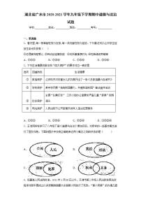 湖北省广水市2020-2021学年九年级下学期期中道德与法治试题(word版含答案)