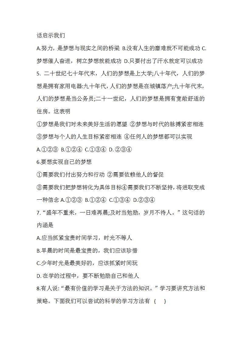 部编版七年级上册政治期中测试题含答案第2页