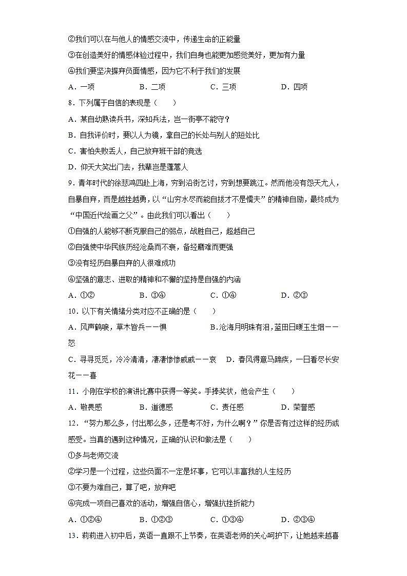山东省烟台龙口市（五四制）2020-2021学年七年级上学期期末道德与法治试题(word版含答案)第2页
