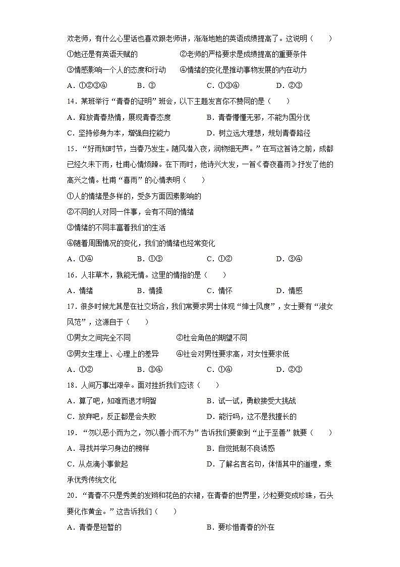 山东省烟台龙口市（五四制）2020-2021学年七年级上学期期末道德与法治试题(word版含答案)第3页