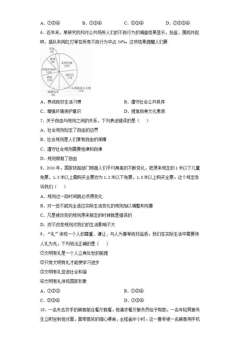 辽宁省大连市金普新区2020-2021学年八年级上学期期中道德与法治试题(word版含答案)02