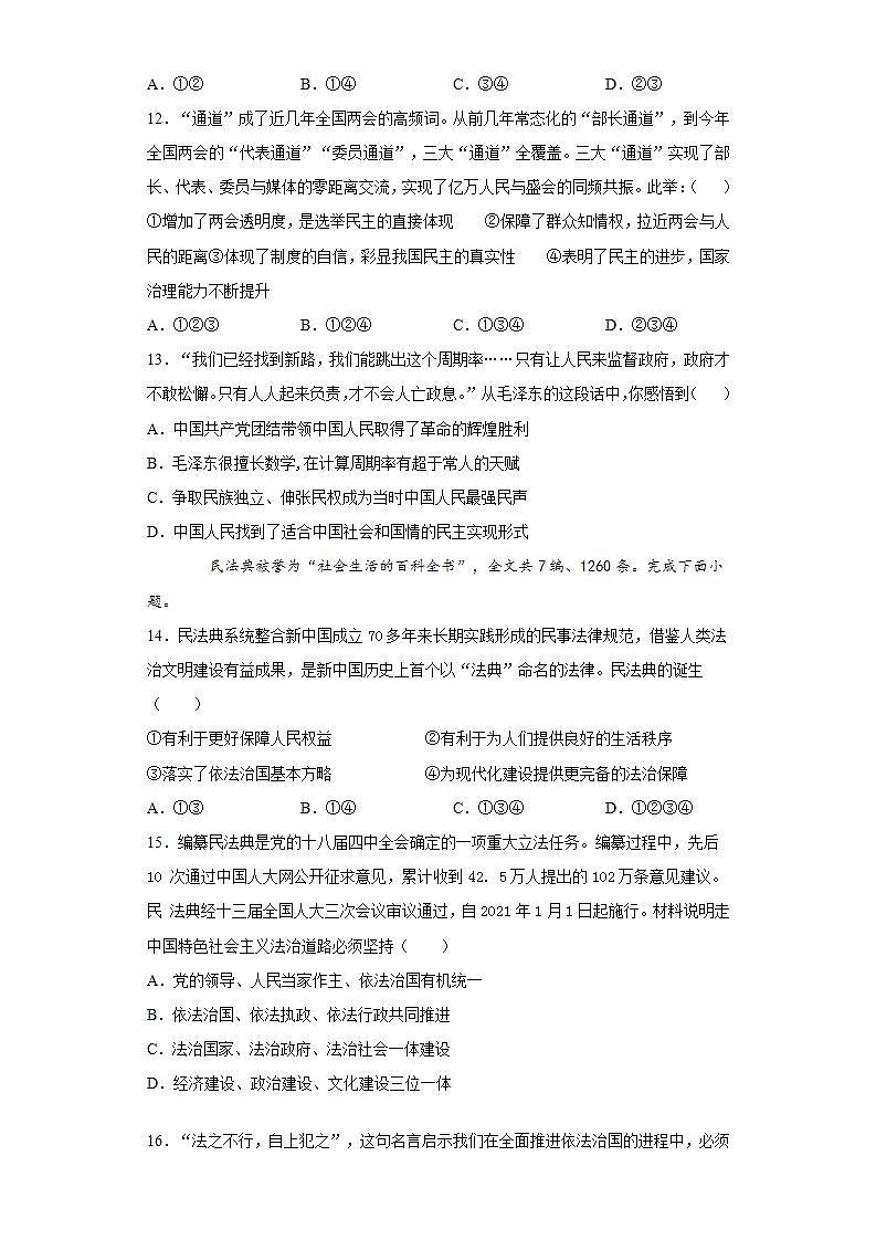 第二单元 民主与法治 测试题   2021-2022学年部编版道德与法治九年级上册 (1)(word版含答案)第3页