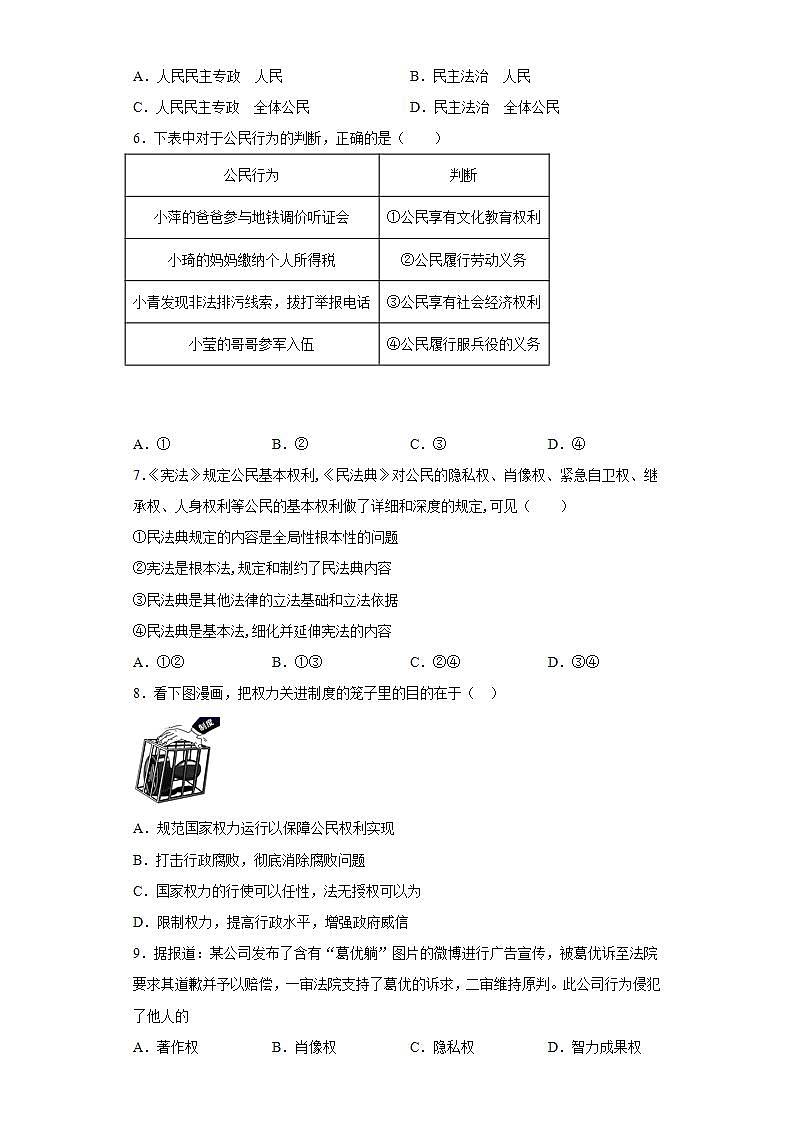 陕西省榆林市2020-2021学年八年级下学期期末道德与法治试题(word版含答案)02