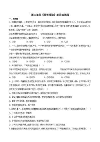 2020-2021学年第三单元  师长情谊综合与测试当堂达标检测题