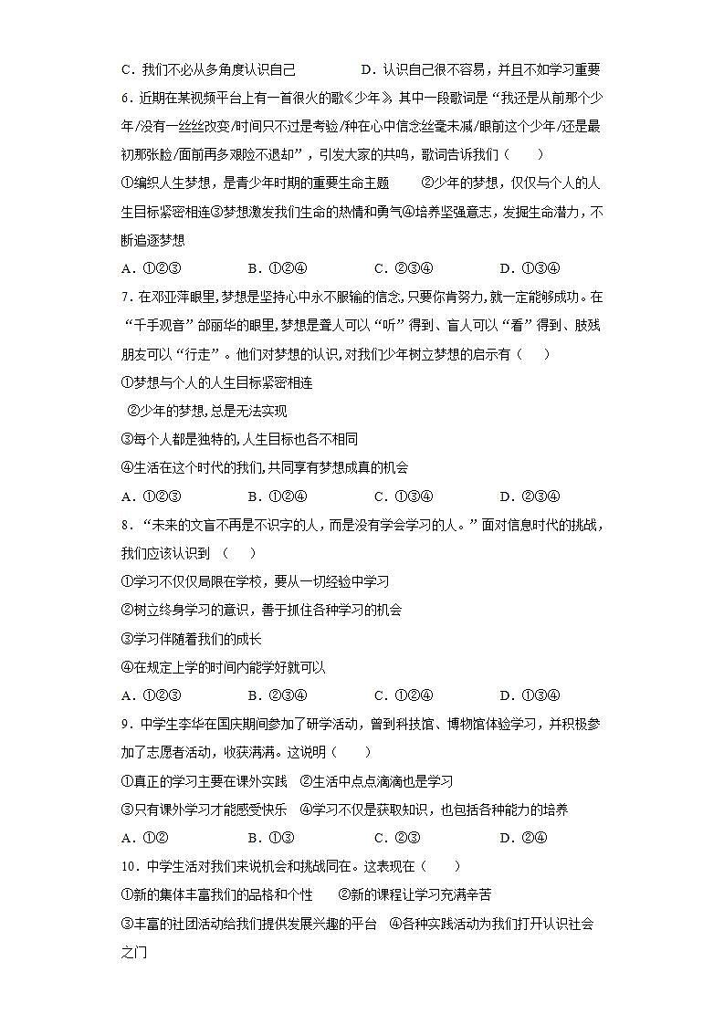 第一单元 成长的节拍 测试题   2021-2022学年部编版道德与法治七年级上册 (2)(word版含答案)02