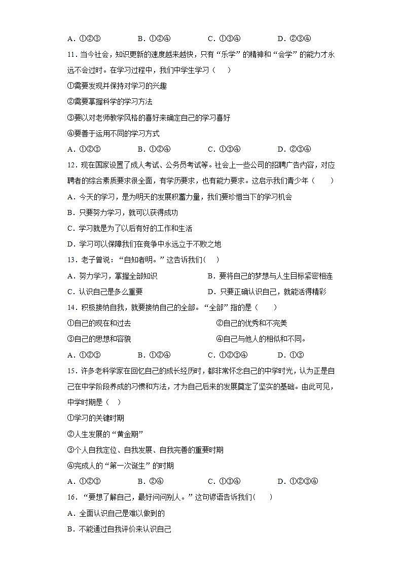 第一单元 成长的节拍 测试题   2021-2022学年部编版道德与法治七年级上册 (2)(word版含答案)03