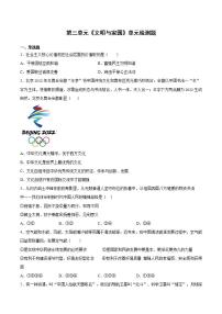 政治思品九年级上册（道德与法治）第三单元 文明与家园综合与测试测试题