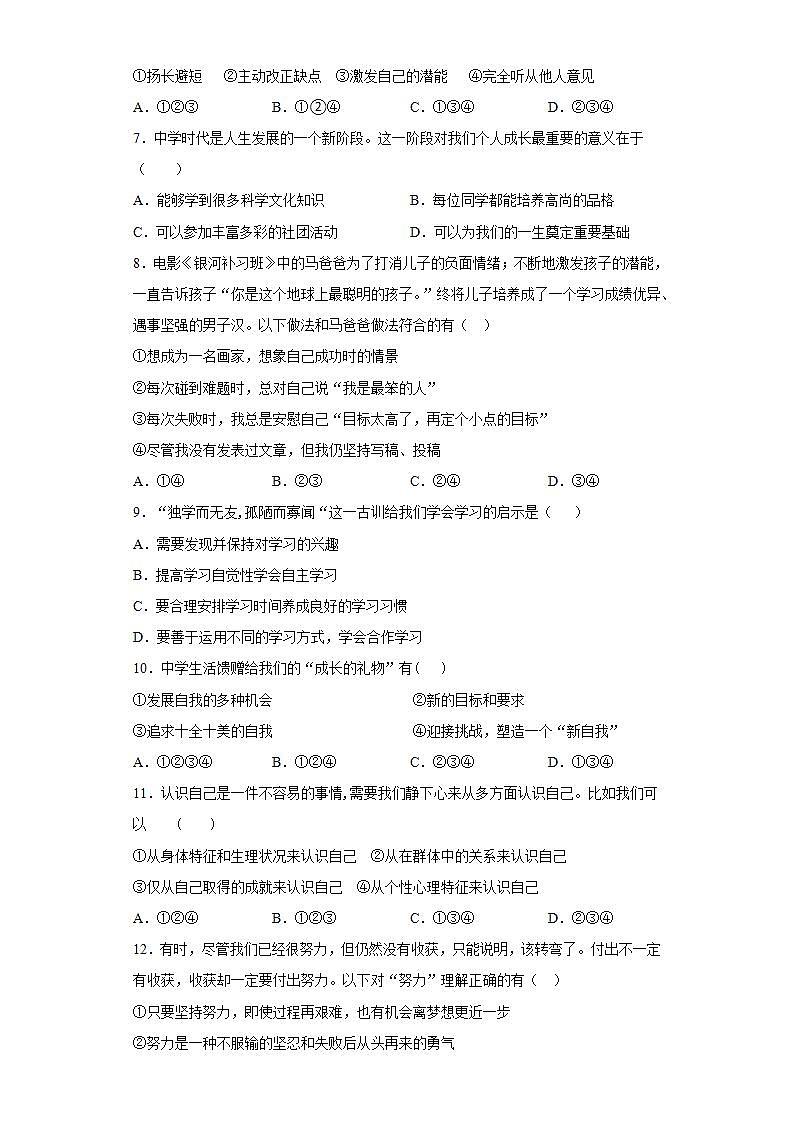 第一单元 成长的节拍 测试题   2021-2022学年部编版道德与法治七年级上册(word版含答案)02
