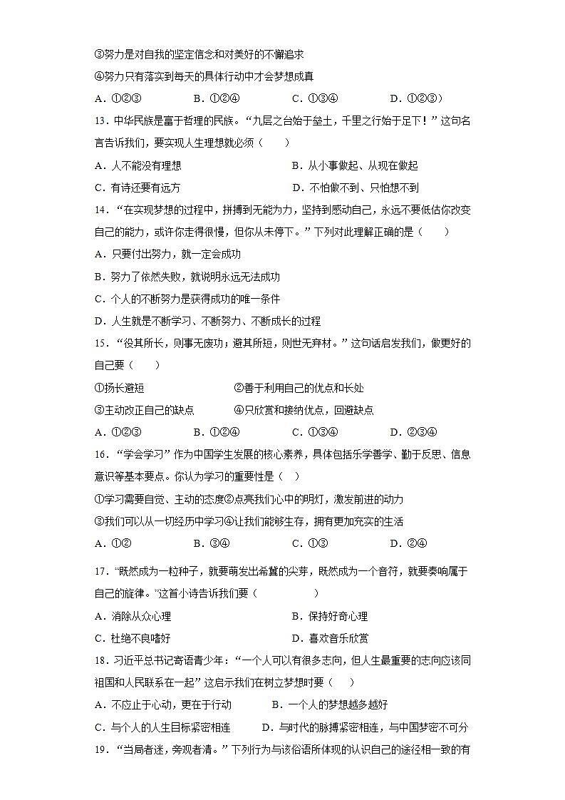 第一单元 成长的节拍 测试题   2021-2022学年部编版道德与法治七年级上册(word版含答案)03