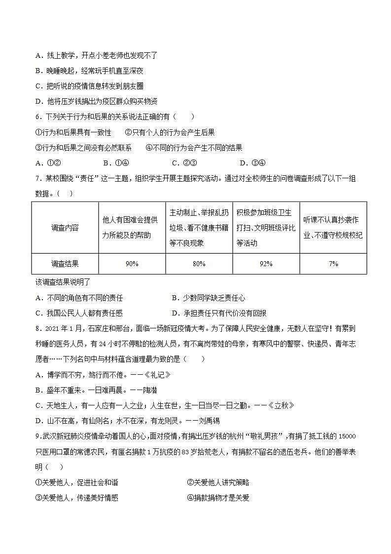 第三单元 勇担社会责任 测试题   2021-2022学年部编版道德与法治八年级上册(word版含答案)第2页