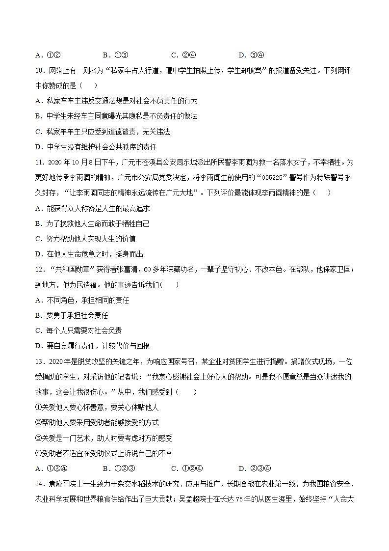 第三单元 勇担社会责任 测试题   2021-2022学年部编版道德与法治八年级上册(word版含答案)第3页