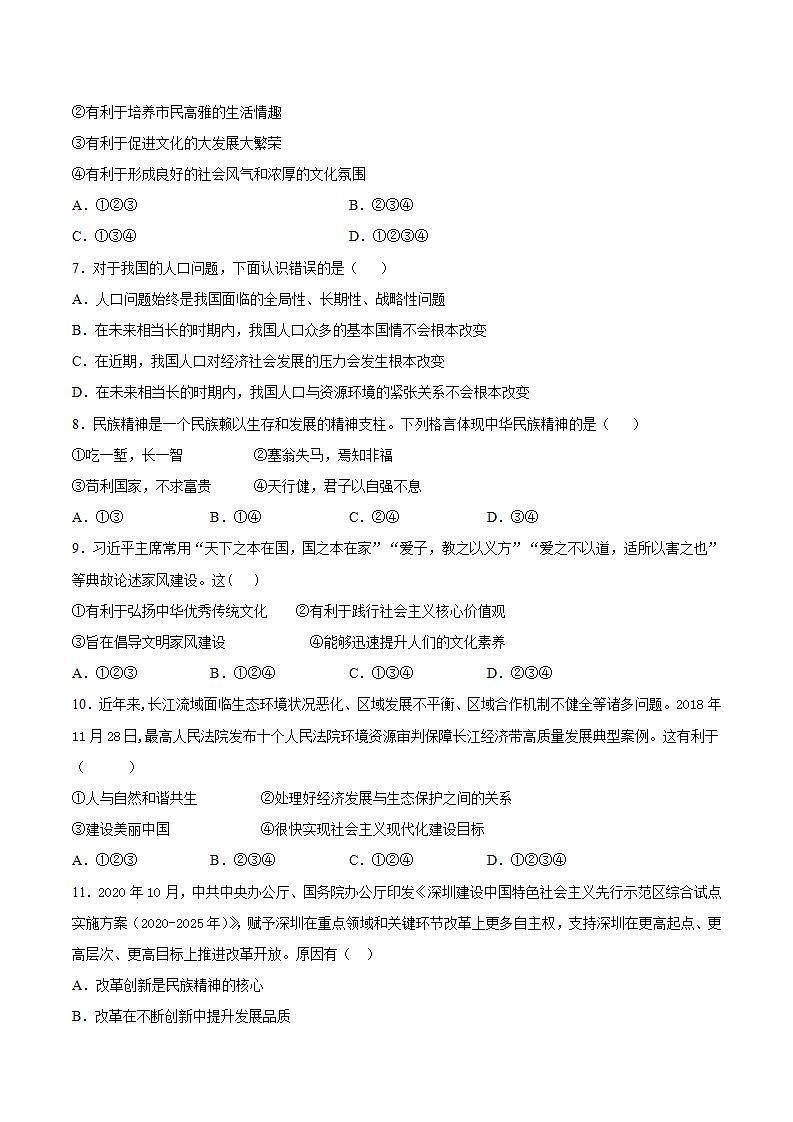 第三单元 文明与家园 测试题-2021-2022学年部编版道德与法治九年级上册(word版含答案)第2页