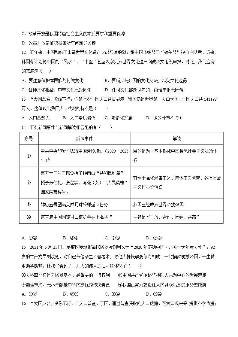 第三单元 文明与家园 测试题-2021-2022学年部编版道德与法治九年级上册(word版含答案)第3页