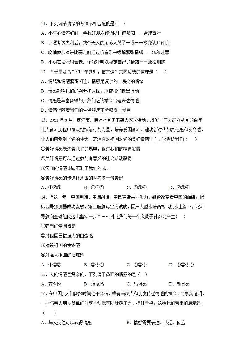 广西桂林市荔浦市2020-2021学年七年级下学期期末道德与法治试题(word版含答案)03