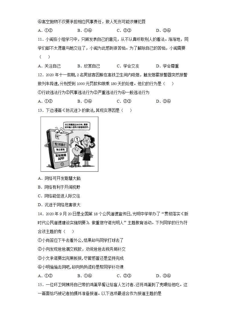 福建省三明市大田县2020-2021学年八年级上学期期中道德与法治试题(word版含答案)第3页