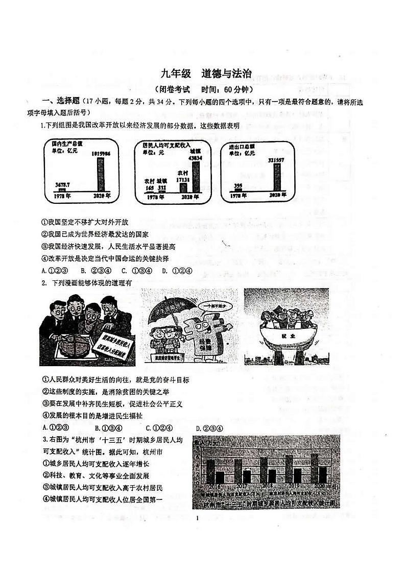 河南省实验中学2021-2022学年九年级上学期第一次月考道德与法治试卷及答案01