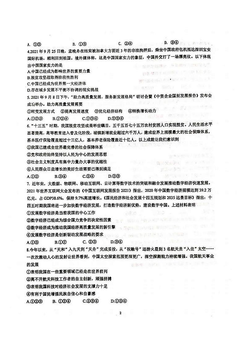 河南省实验中学2021-2022学年九年级上学期第一次月考道德与法治试卷及答案02