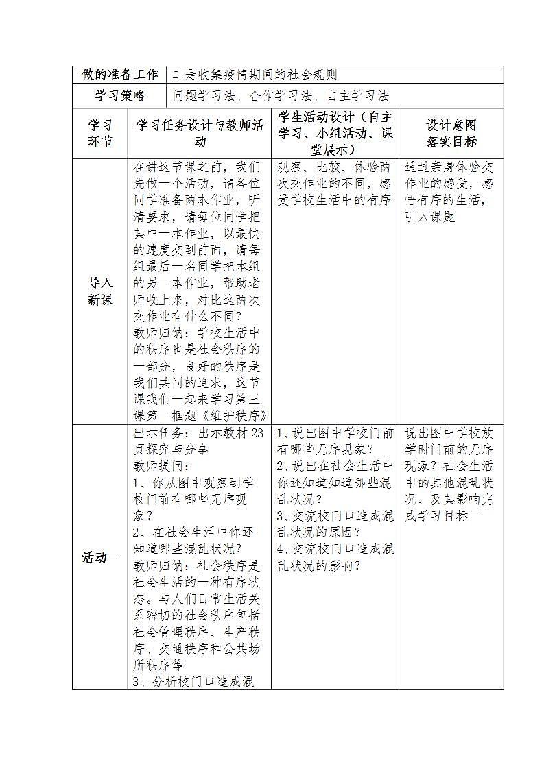 2021-2022学年部编版道德与法治八年级上册3.1 维护秩序 教案02