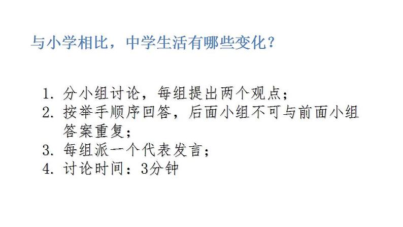 2021-2022学年部编版道德与法治七年级上册1.1 中学序曲   课件 （32张PPT）第6页