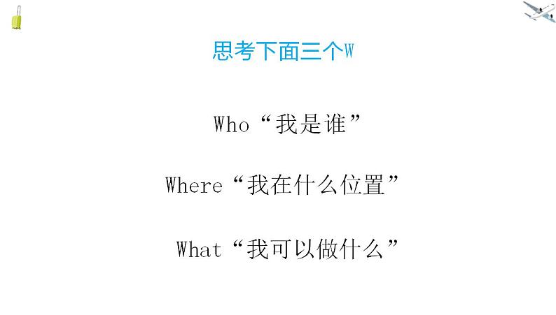 2021-2022学年部编版道德与法治七年级上册3.1 认识自己  课件（22张PPT）02