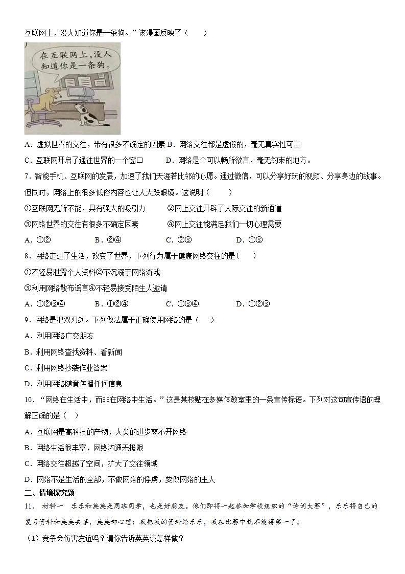 部编版道德与法治七上：5.2 网上交友新时空 课时练习第2页